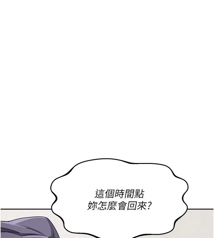 漫画《熟女交换计划》第71话第167张图