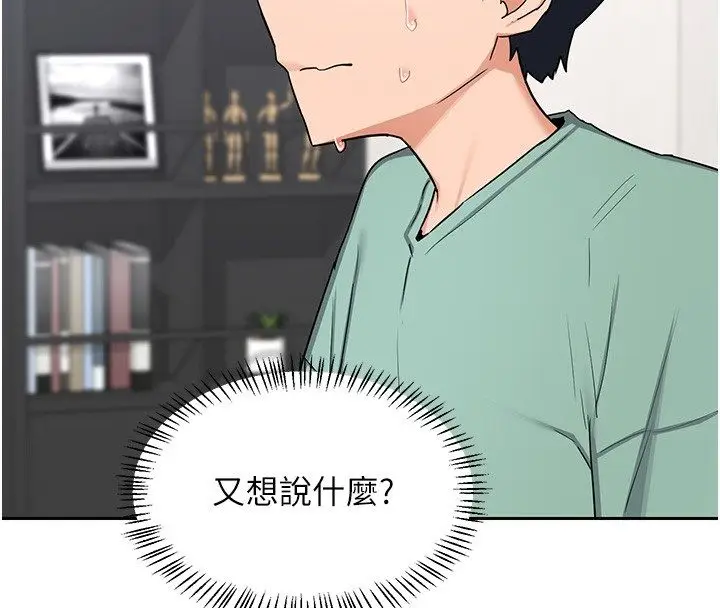 漫画《熟女交换计划》第71话第173张图