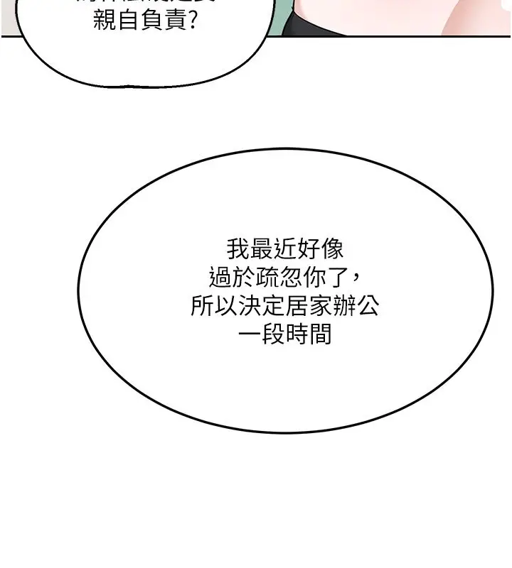 漫画《熟女交换计划》第71话第179张图