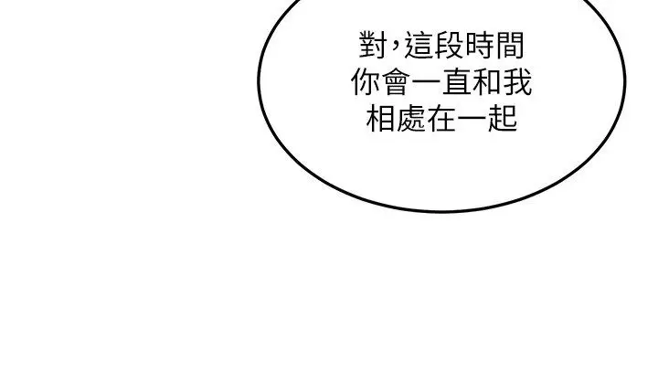漫画《熟女交换计划》第71话第182张图