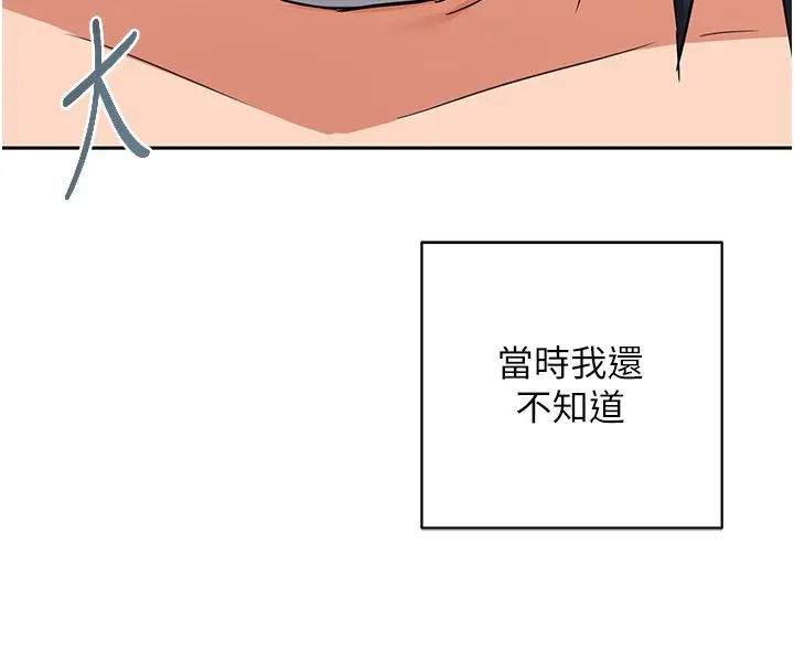 漫画《熟女交换计划》第71话第186张图