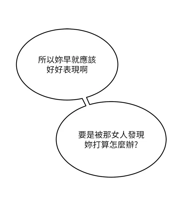 漫画《熟女交换计划》第71话第29张图