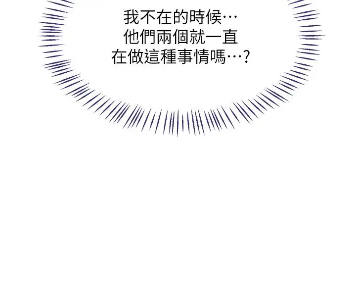 漫画《熟女交换计划》第71话第40张图