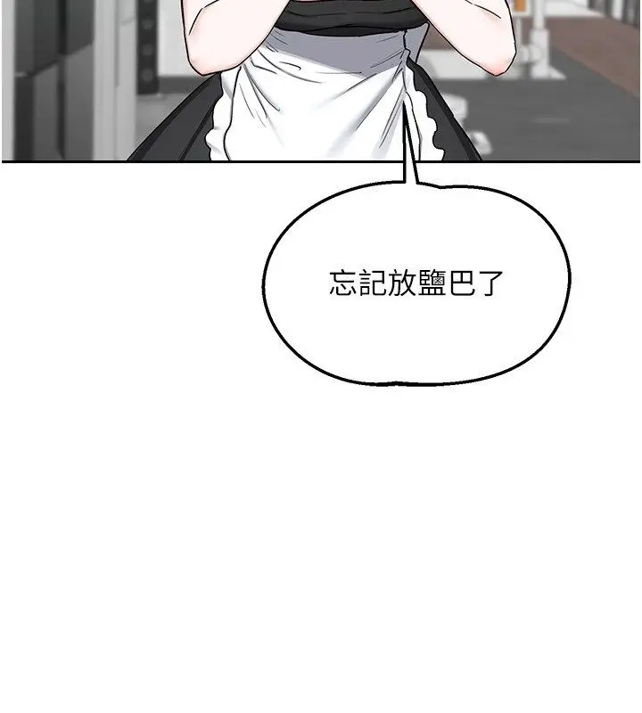 漫画《熟女交换计划》第71话第50张图