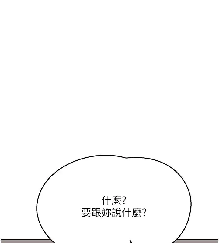 漫画《熟女交换计划》第71话第70张图
