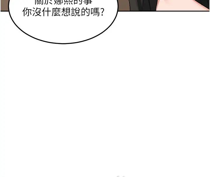 漫画《熟女交换计划》第71话第73张图