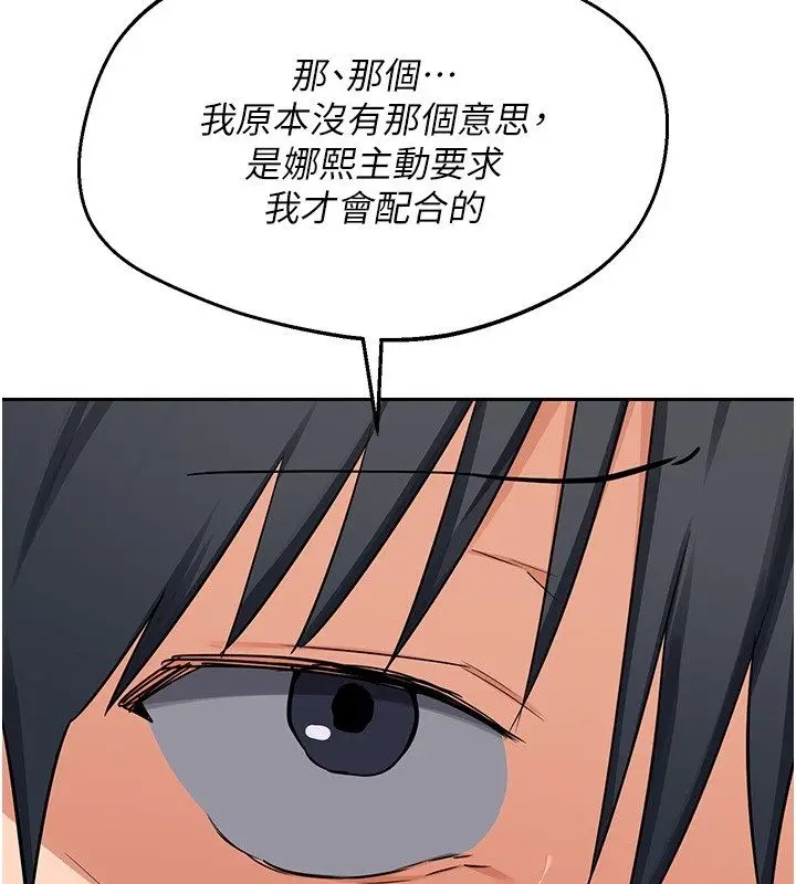 漫画《熟女交换计划》第71话第80张图