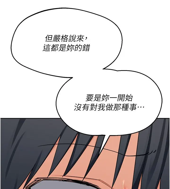 漫画《熟女交换计划》第71话第83张图