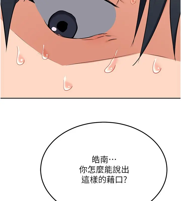 漫画《熟女交换计划》第71话第84张图
