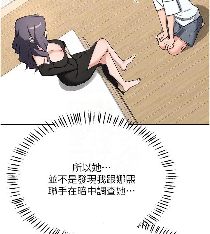 漫画《熟女交换计划》第71话第89张图