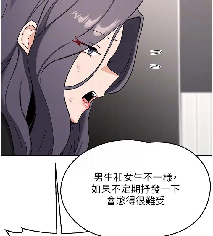 漫画《熟女交换计划》第71话第97张图