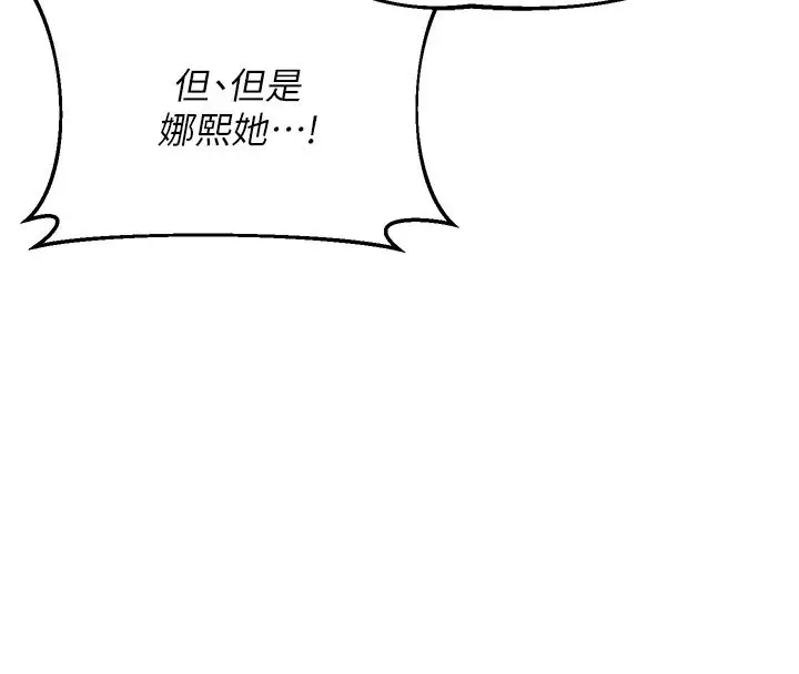 漫画《熟女交换计划》第71话第98张图