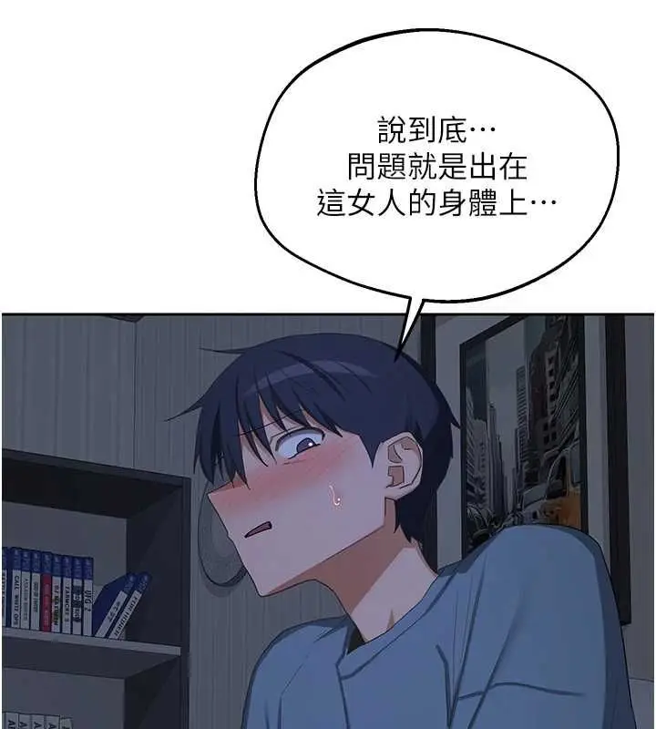 漫画《熟女交换计划》第72话第102张图