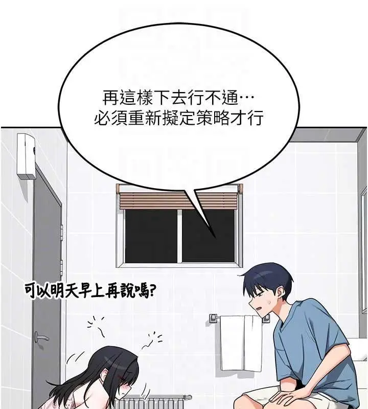 漫画《熟女交换计划》第72话第114张图