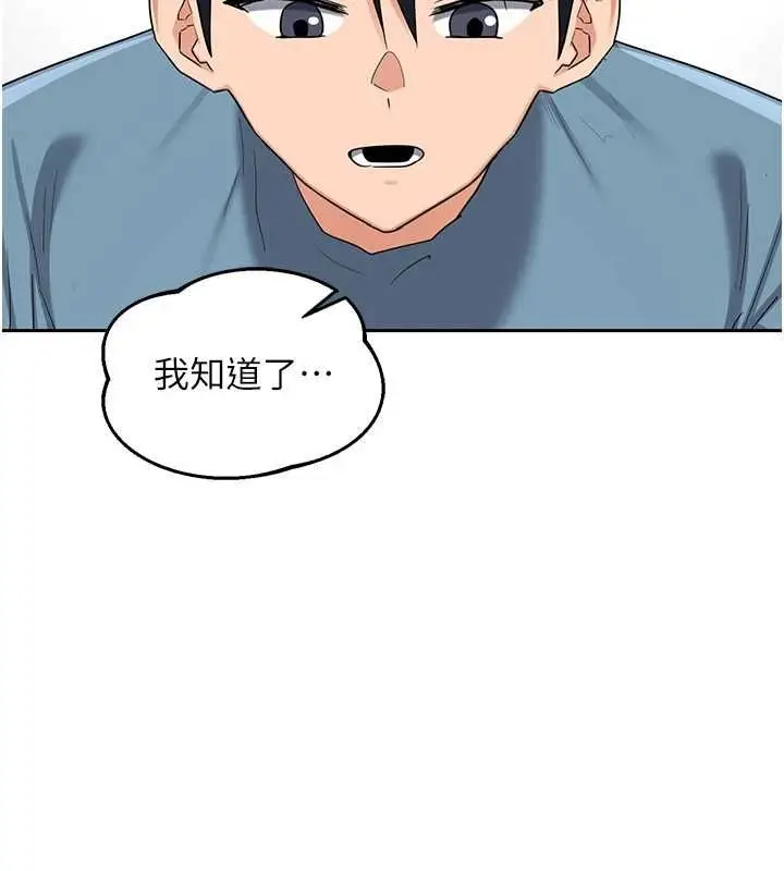 漫画《熟女交换计划》第72话第124张图