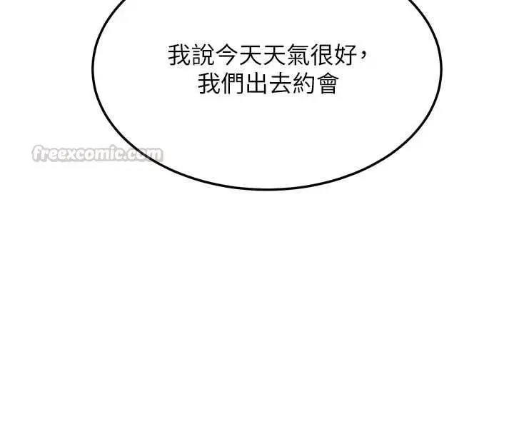漫画《熟女交换计划》第72话第135张图