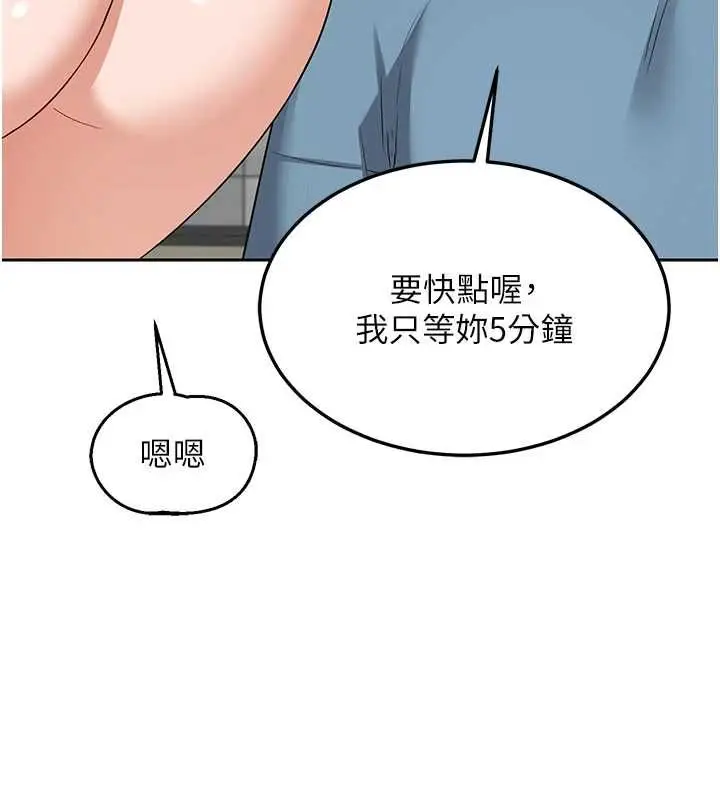 漫画《熟女交换计划》第72话第143张图