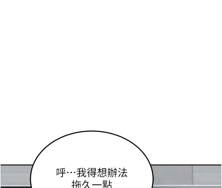 漫画《熟女交换计划》第72话第144张图