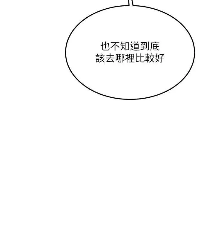漫画《熟女交换计划》第72话第146张图