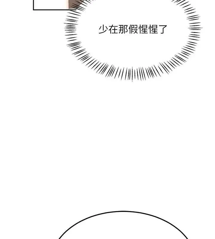 漫画《熟女交换计划》第72话第155张图
