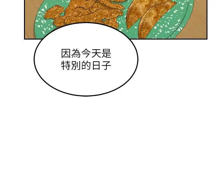 漫画《熟女交换计划》第72话第157张图