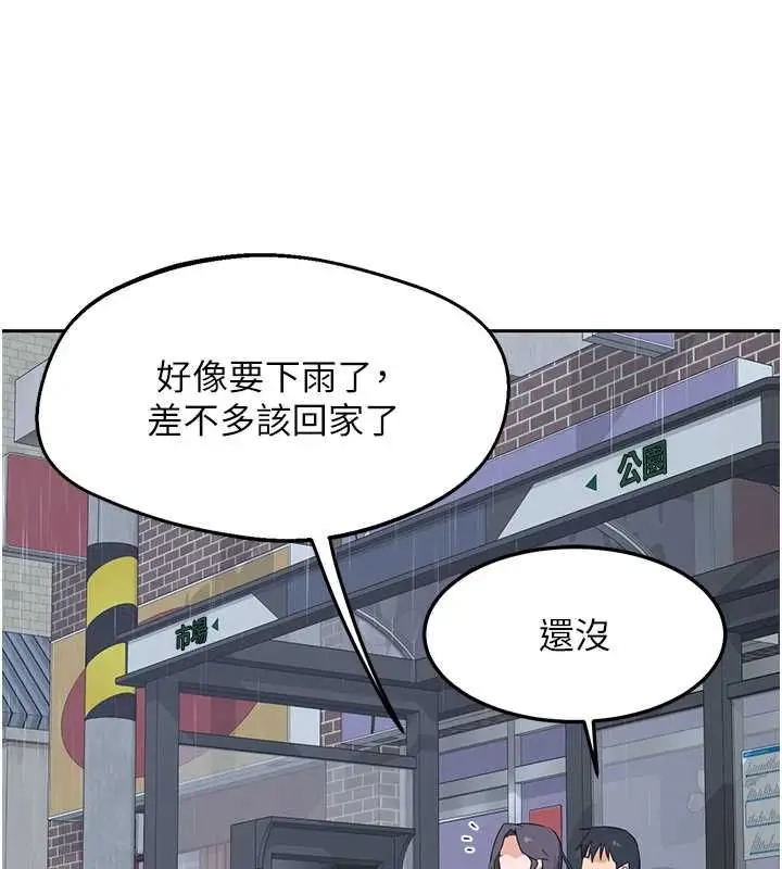 漫画《熟女交换计划》第72话第175张图