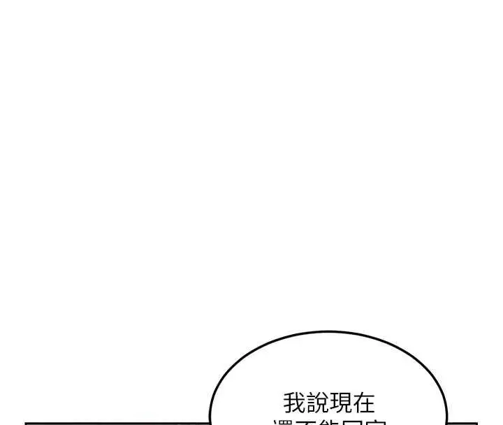 漫画《熟女交换计划》第72话第177张图