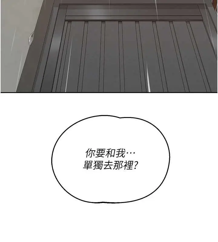 漫画《熟女交换计划》第72话第186张图