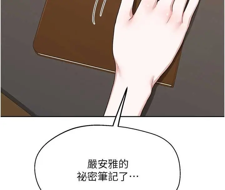 漫画《熟女交换计划》第72话第192张图