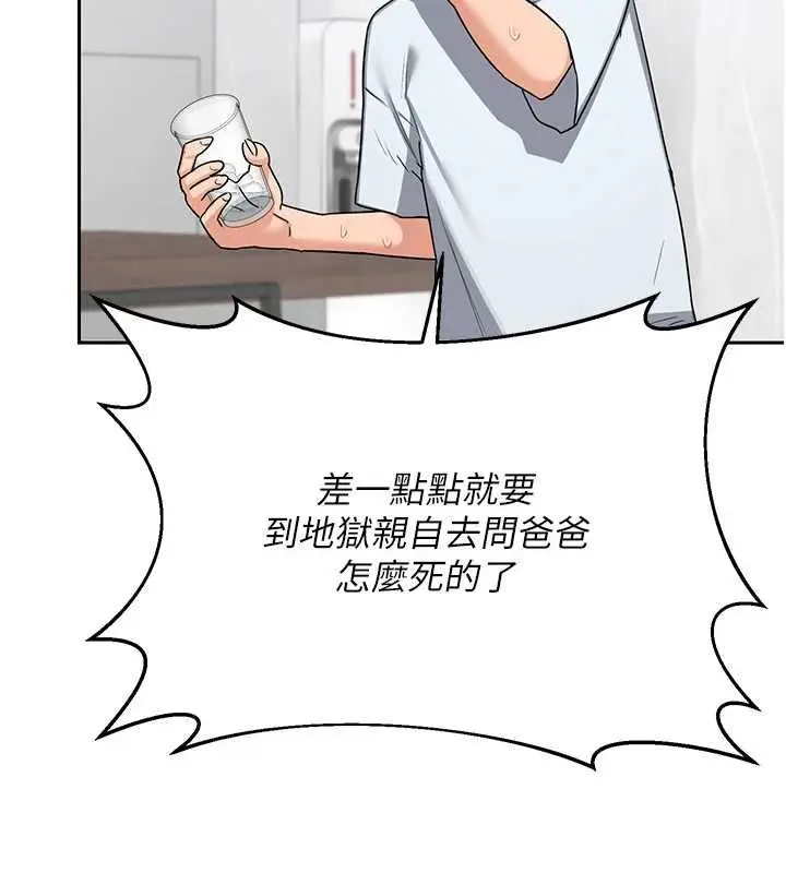漫画《熟女交换计划》第72话第54张图
