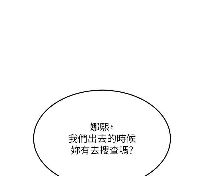 漫画《熟女交换计划》第72话第55张图
