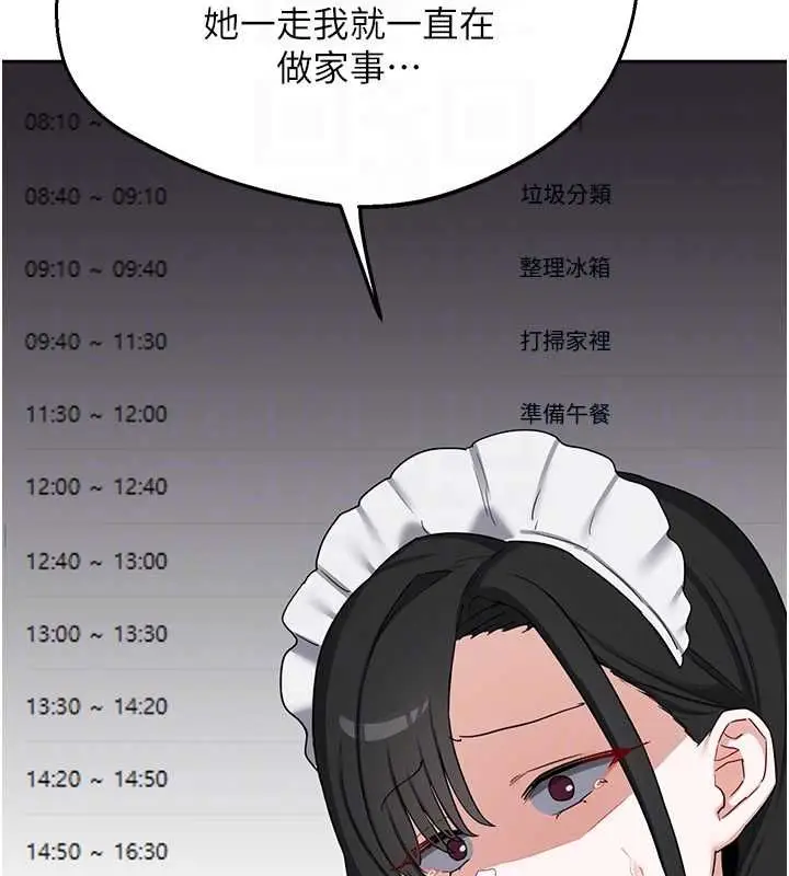 漫画《熟女交换计划》第72话第58张图