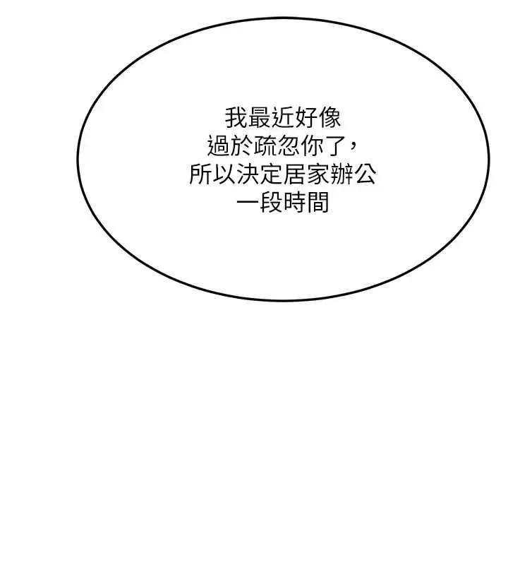 漫画《熟女交换计划》第72话第6张图