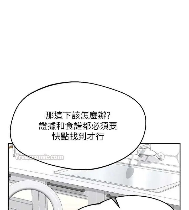 漫画《熟女交换计划》第72话第60张图