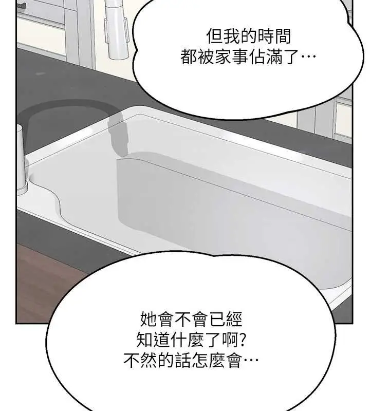 漫画《熟女交换计划》第72话第61张图