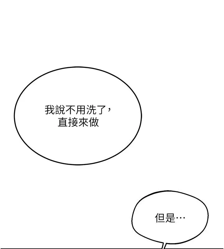 漫画《熟女交换计划》第73话第101张图