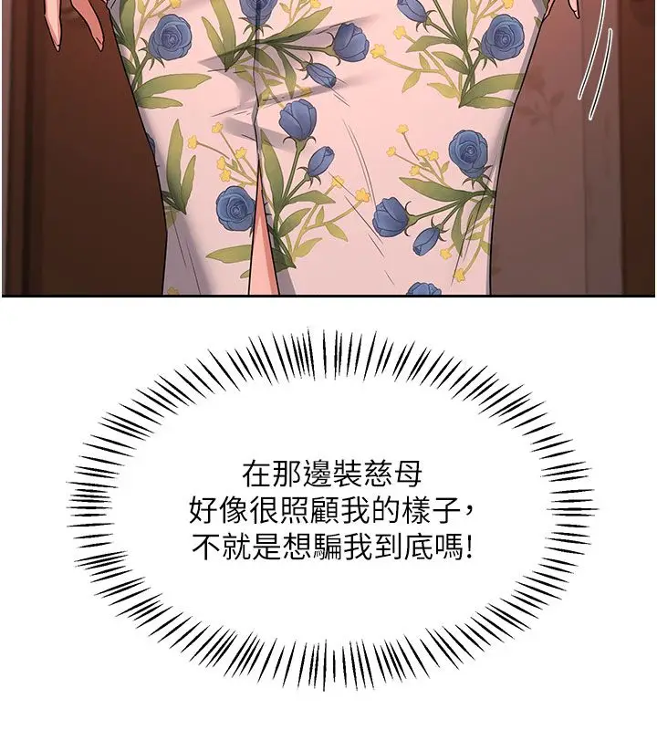 漫画《熟女交换计划》第73话第118张图