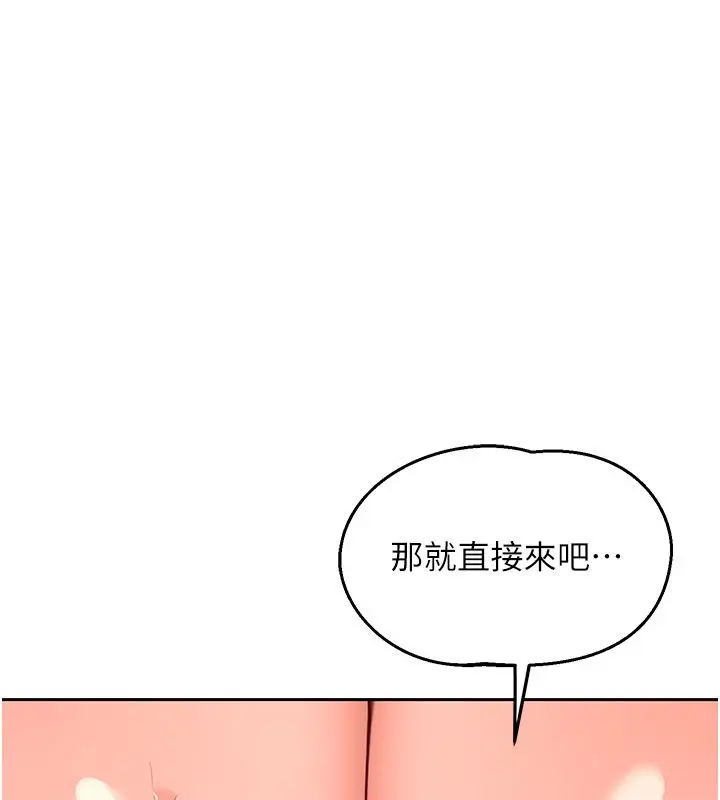 漫画《熟女交换计划》第73话第119张图