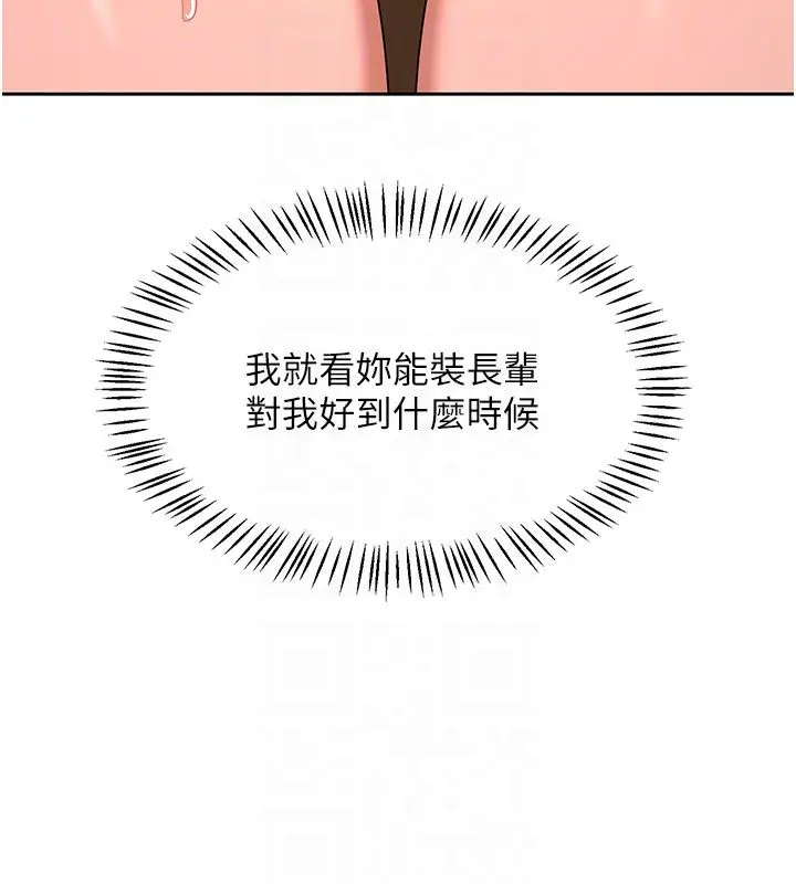 漫画《熟女交换计划》第73话第121张图