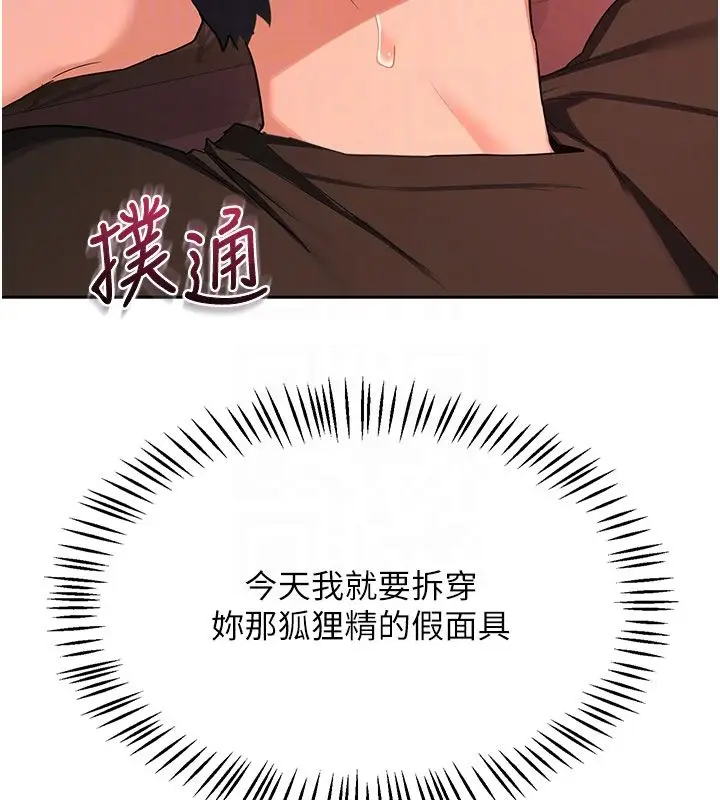 漫画《熟女交换计划》第73话第123张图