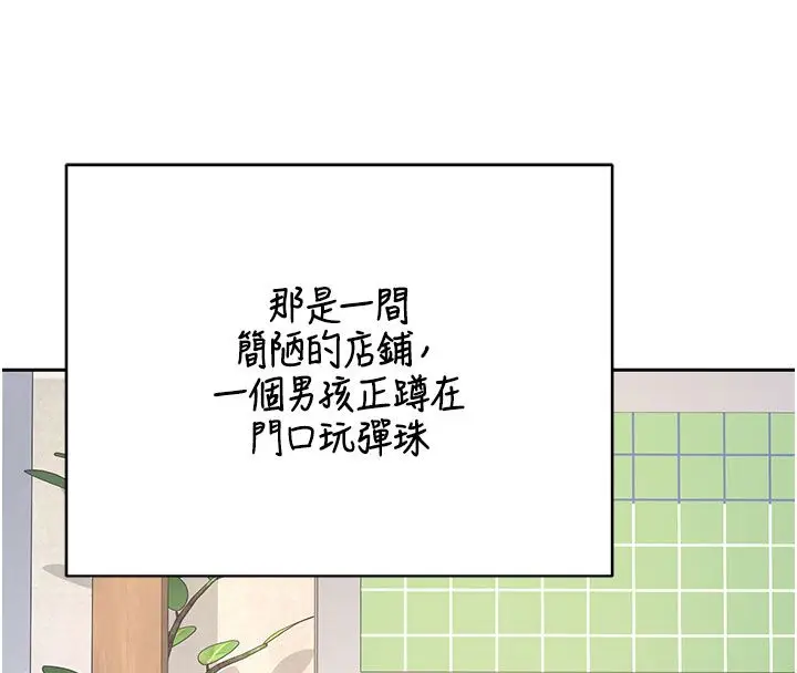 漫画《熟女交换计划》第73话第140张图