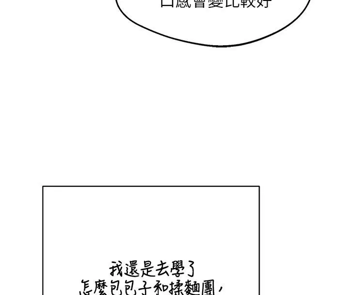 漫画《熟女交换计划》第73话第156张图