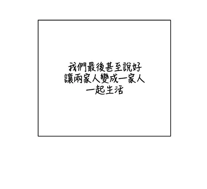 漫画《熟女交换计划》第73话第160张图