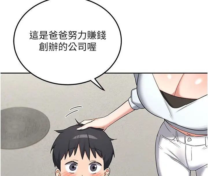 漫画《熟女交换计划》第73话第168张图