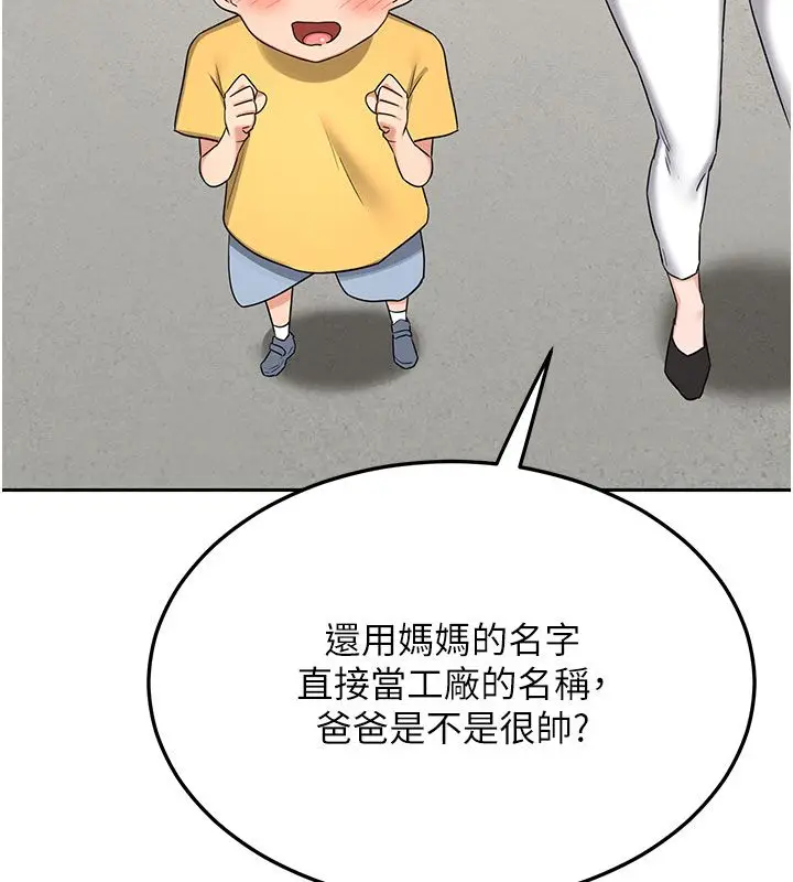 漫画《熟女交换计划》第73话第169张图