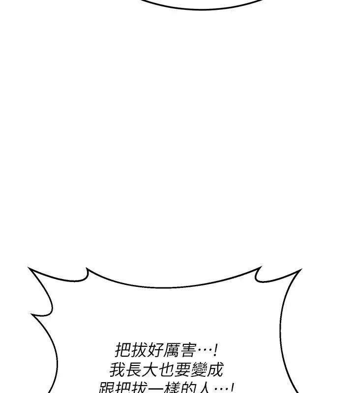 漫画《熟女交换计划》第73话第170张图