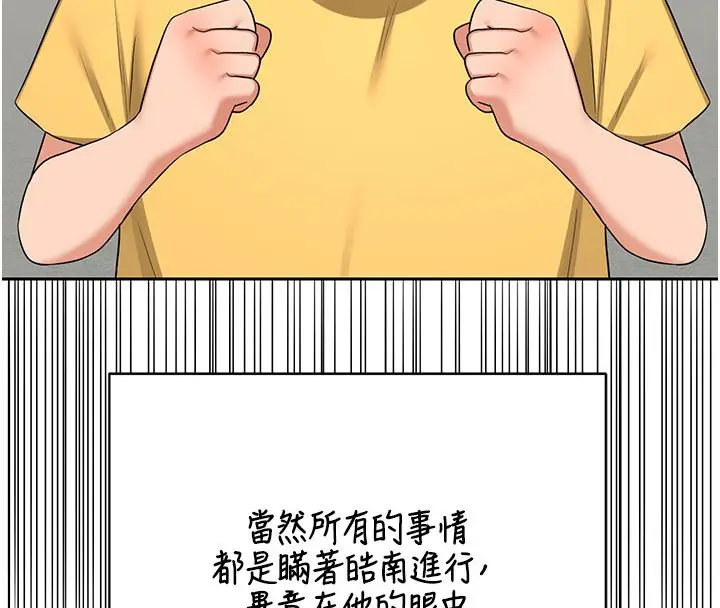 漫画《熟女交换计划》第73话第172张图
