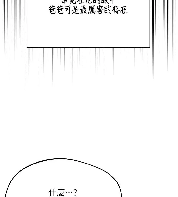 漫画《熟女交换计划》第73话第173张图