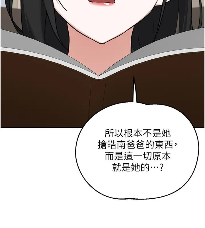 漫画《熟女交换计划》第73话第175张图
