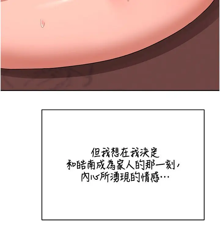 漫画《熟女交换计划》第73话第187张图